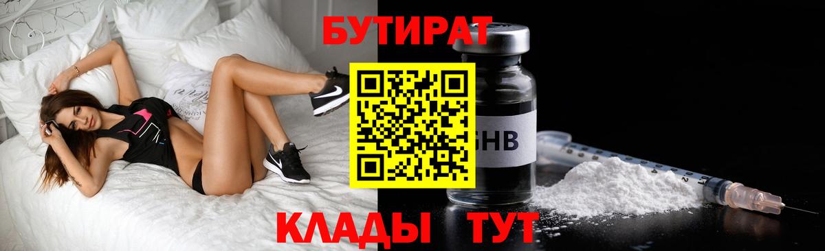 БУТИРАТ GHB Заринск