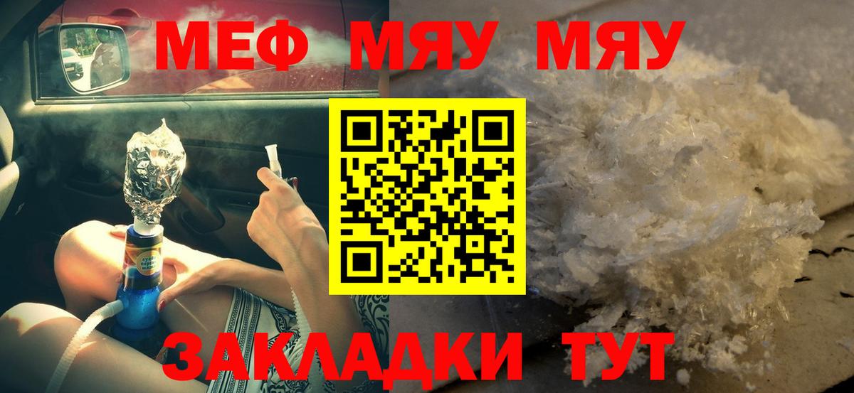 Меф кристаллы Заринск